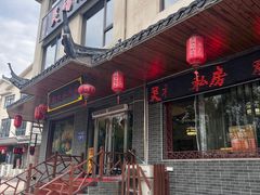 -灵福缘私房菜·农家菜(拈花湾·灵山大佛必推店)