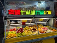 -老炳·七丛松甘草水果