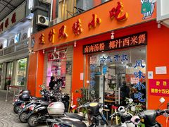 -南宁市连升风味小吃店