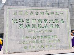 -侵华日军南京大屠杀遇难同胞纪念馆