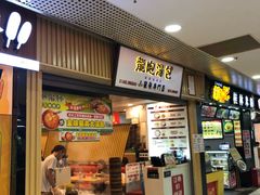 门面-龙咆汤包·手工现包小笼(拱北口岸店)