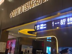 -中影星美国际影城(南山云城店)