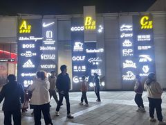 -首创奥特莱斯(北京店)