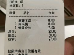 账单-魏家凉皮(西安秋林宏业商厦店)