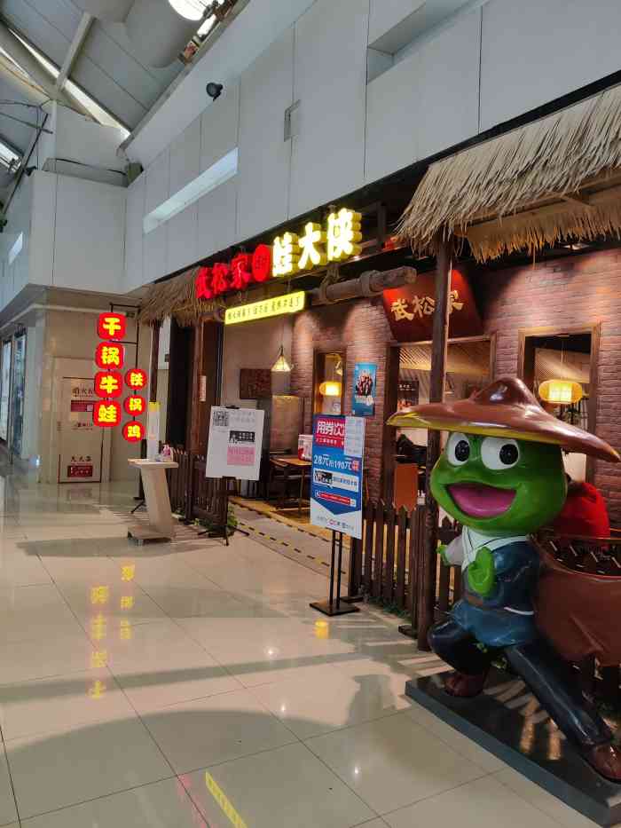 武松家的蛙大侠龙德广场店