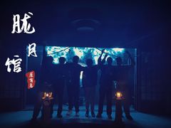 -屋有岛沉浸游戏旗舰店(中山公园店)