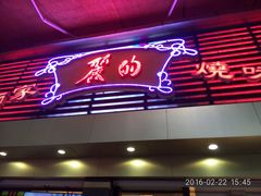 -丽的面家(多宝路店)