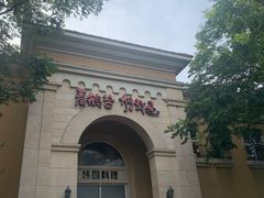 -青鹤谷(苏州店)