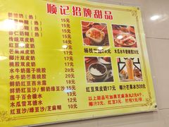 -顺记冰室(宝华路店)