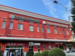 -北京德尔康尼骨科医院
