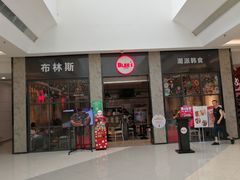门面-布林斯深盘披萨(SM广场店)