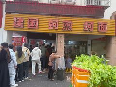 -建国蚵煎蚵面