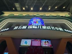-第五极儿童乐园