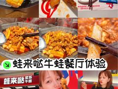 -蛙来哒(汇一城黑金冠店)
