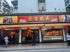 -吴记富苑(朝阳店)