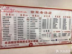 -徐军老汤店