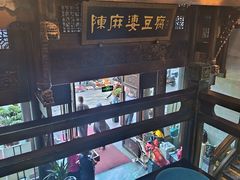 -陈麻婆豆腐总店