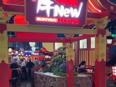-牛New寿喜烧(金鹰世界店)