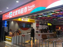 -万达广场(沈阳铁西店)