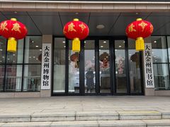 -大连金州博物馆