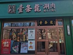 -万荣烤鸭店·北京菜(农光里店)