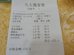 账单-九大簋家宴(晓港湾店)
