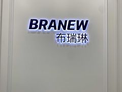 -布瑞琳洗衣(新城国际一期店)