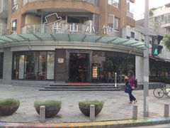 -永丰号夜宵潮汕餐厅