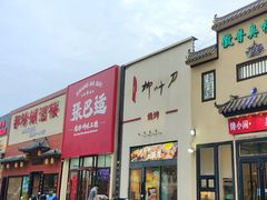 -柳叶刀烧烤(北大清华店)