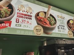 -京参 • 擂椒饭(这有山店)