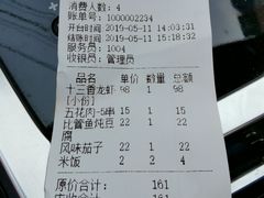 账单-三喜龙虾(鞍山路店)