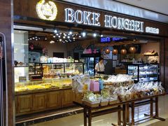 面包甜点陈列柜-BOKE博稞烘焙(天佑城店)