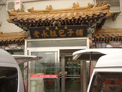 -津门永胜包子铺(哈尔滨道总店)