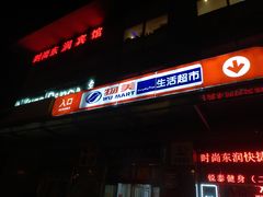 -物美(北沙滩店)