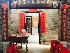 -黄祥华养生堂·炖汤·营养蒸饭(岭南天地店)