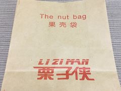 -栗子侠奶皮子糖葫芦(长宁店)