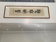 门面-熠盛粤味(永康路店)