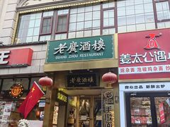 -老广酒楼(樱花店)