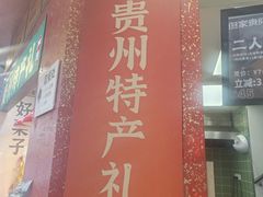 -但家香酥鸭(民生路总店)