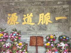 -湘子庙
