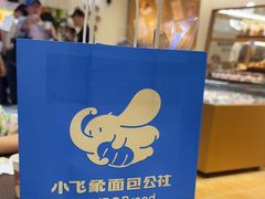-小飞象面包公社(珠江路金鹰店)