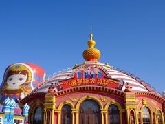 -俄罗斯国家大马戏团