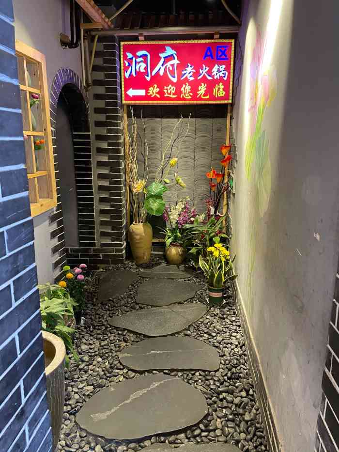 洞子老火锅重庆洞子火锅洞府火锅店图片大全洞府火锅门头洞府老火锅店