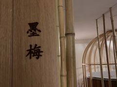 -梅间堂茶馆(绿地缤纷城店)