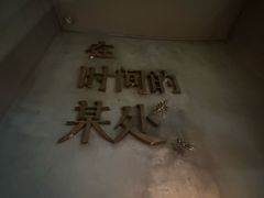 -陶享时光西餐·下午茶(信河街店)