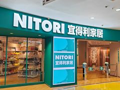 -NITORI 宜得利家居(上海中山公园龙之梦店)