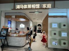 -海马体家庭照相馆(深圳笋岗万象食家家庭店)