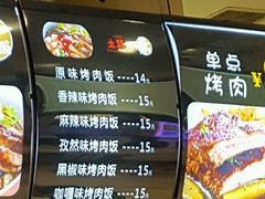 菜单-Fan!烤肉饭(王府·星mall店)