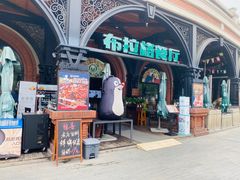 门面-布拉格餐厅· 中欧捷克菜(全国首店)