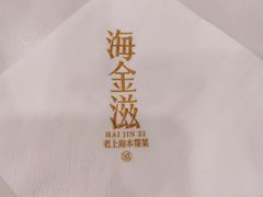 -海金滋(陕西南路店)